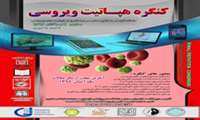 کنگره هپاتیت ویروسی (Hepatitis Viruses Congress )